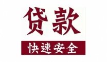 仙桃私借当天放款的-个人放款有需要联系我