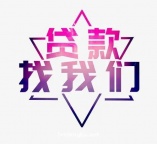 海口个人上门放款三万-借钱个人联系方式电话