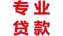 常州借钱应急个人电话-自有资金放款公司